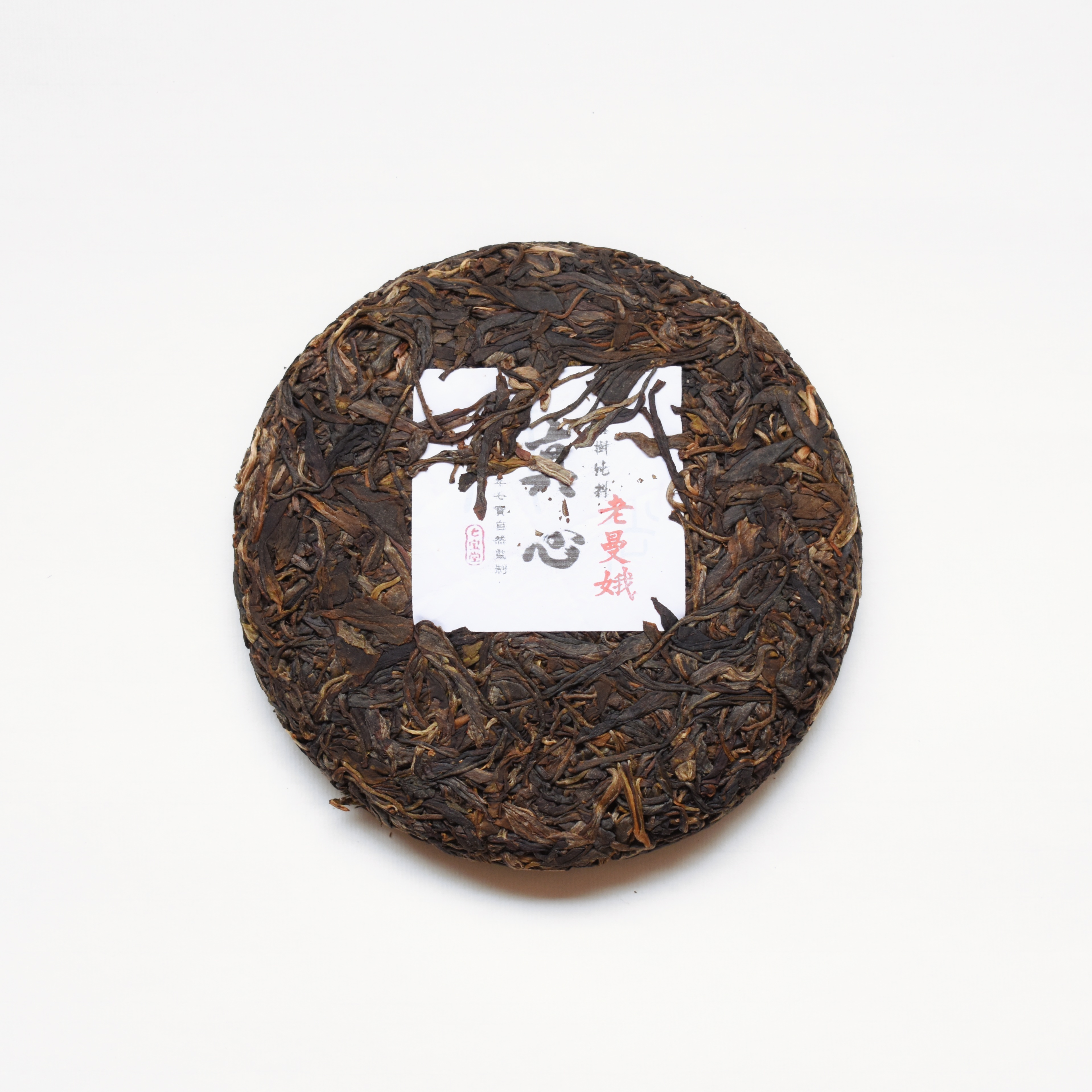 2021年 真心系列 老曼峨 古樹純料 普洱生茶 250克茶餅