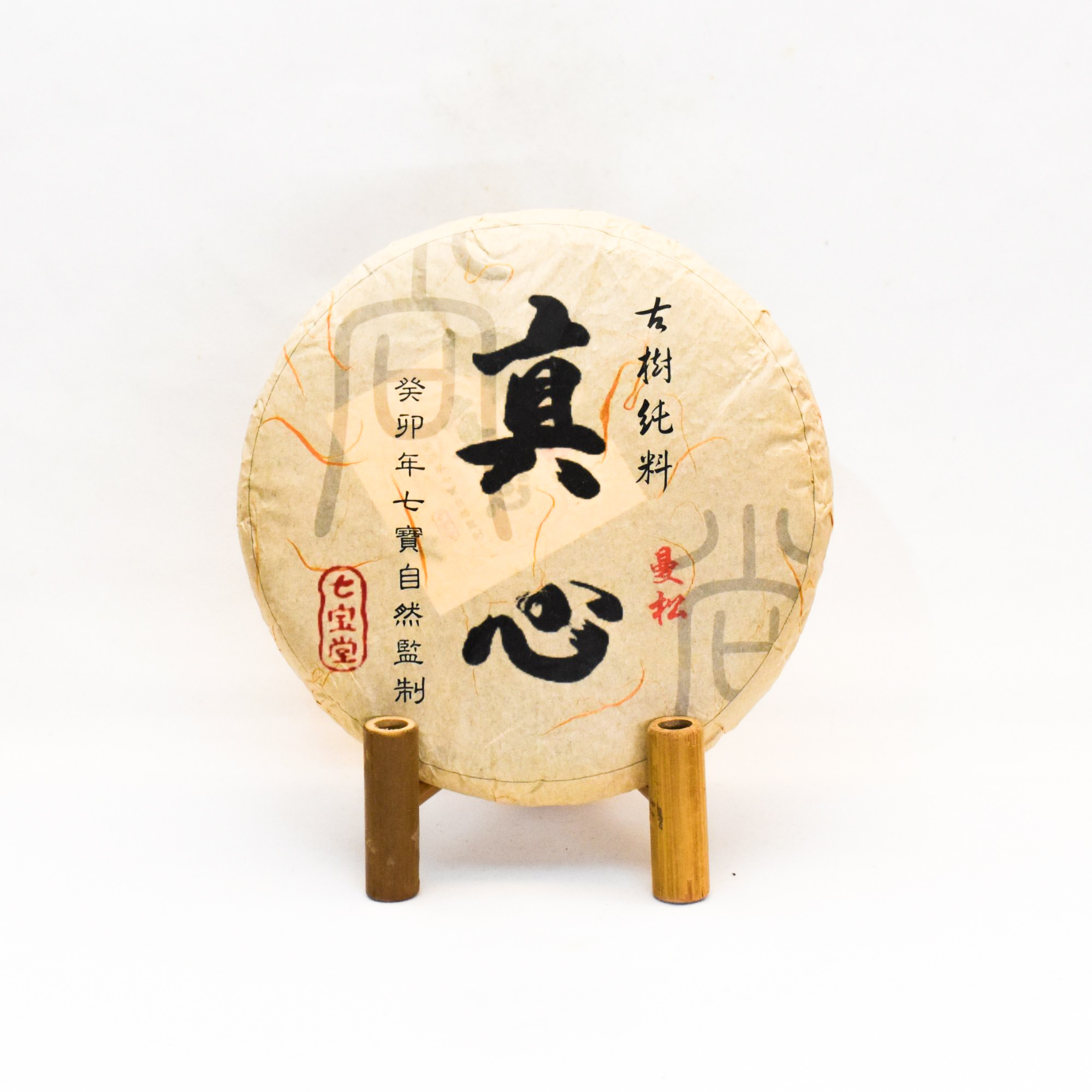 2023年 真心系列 曼松 古樹純料 普洱生茶 250克茶餅