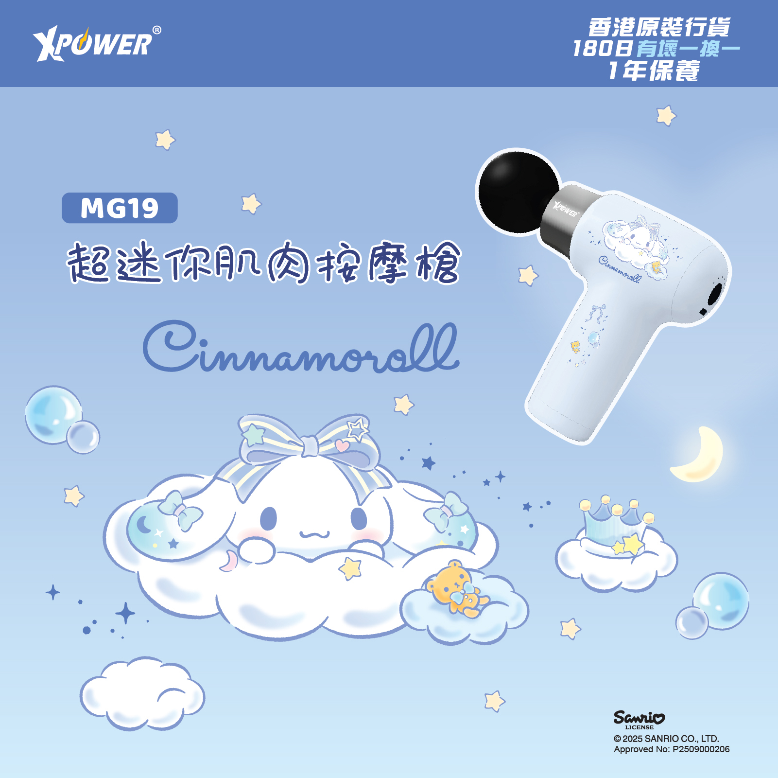 XPower x Sanrio Cinnamoroll MG19 超迷你肌肉按摩槍