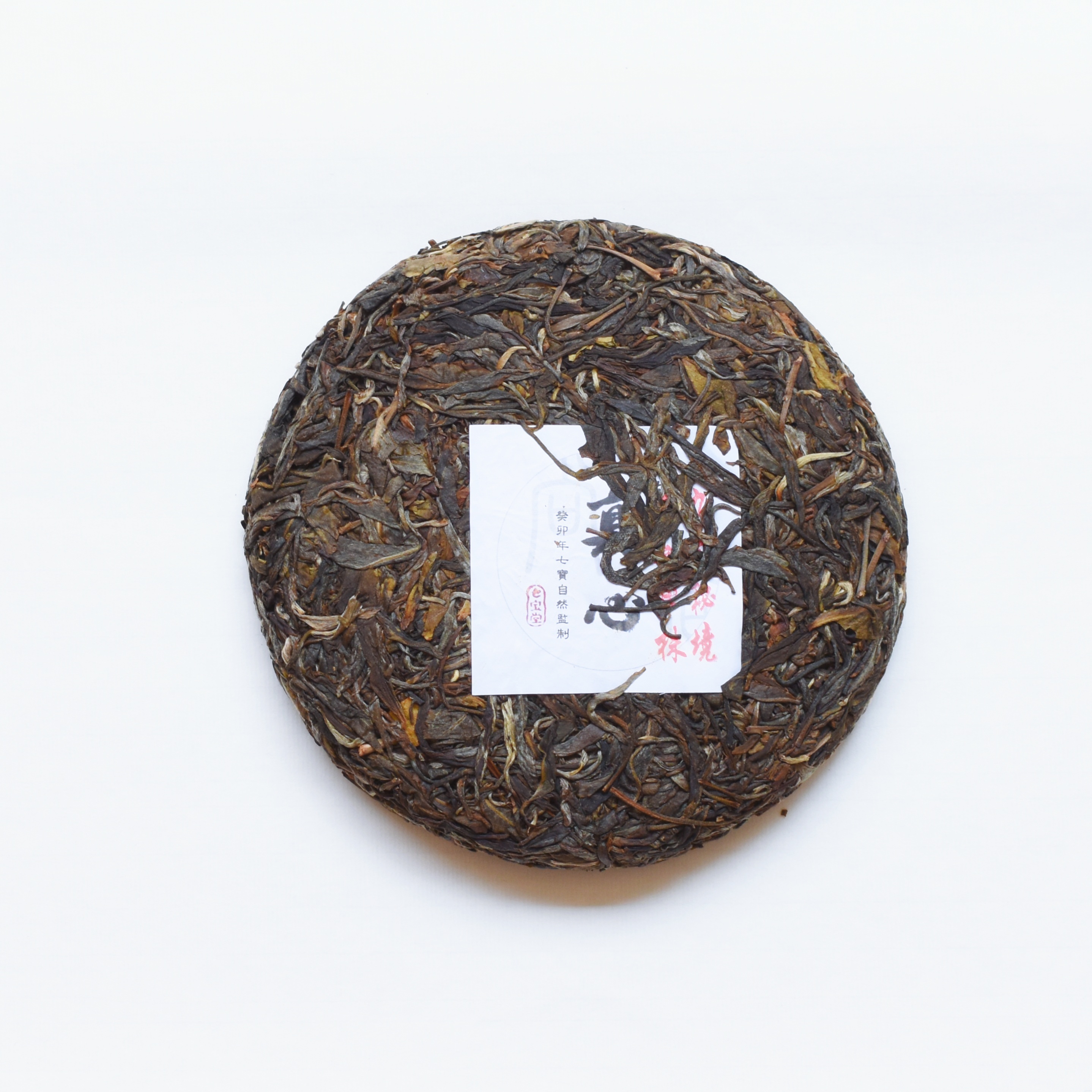 2023年 真心系列 九龍千年單株 古樹純料 普洱生茶 250克茶餅
