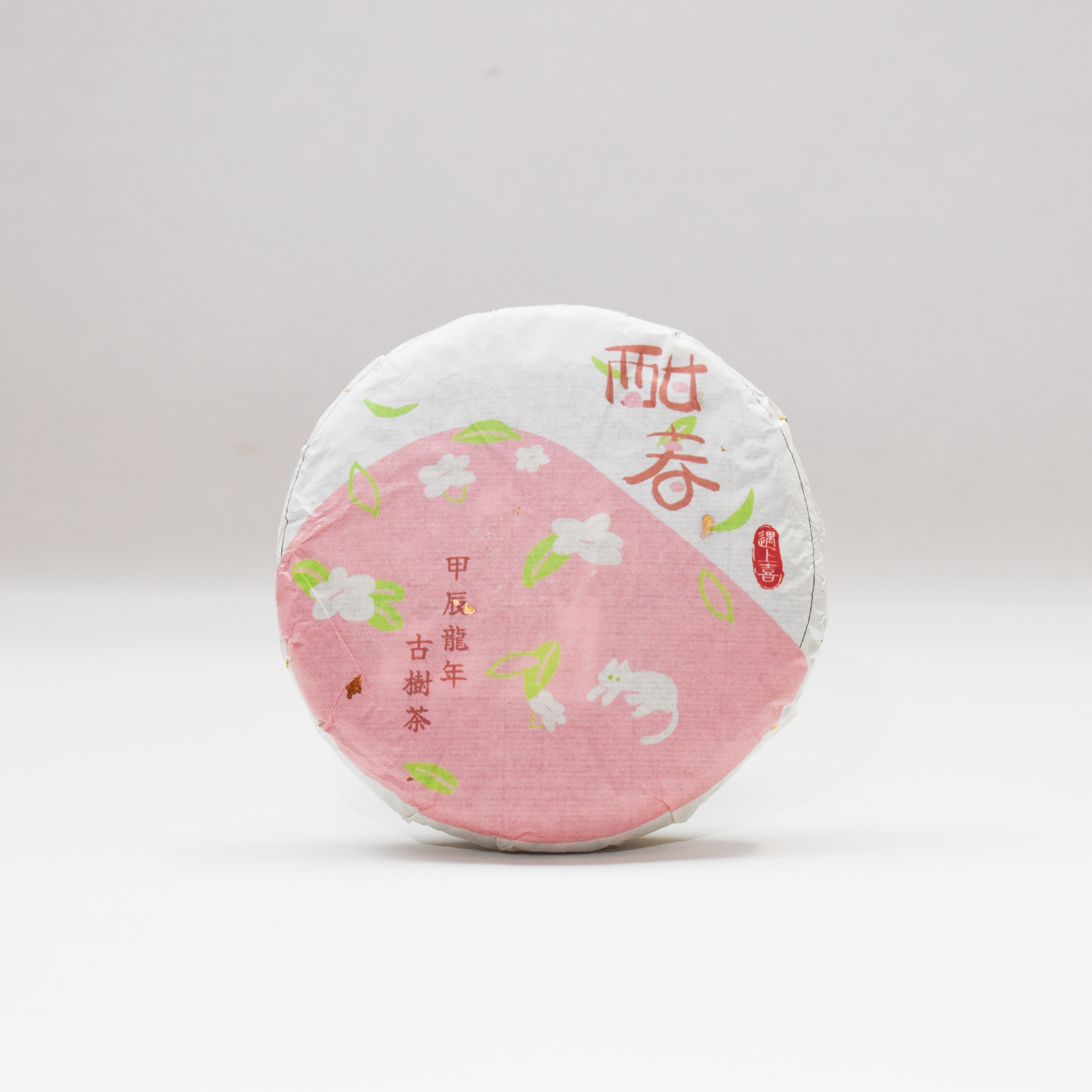 2024年 遇上喜系列  酣春 蠻磚 古樹純料 普洱生茶 100克茶餅