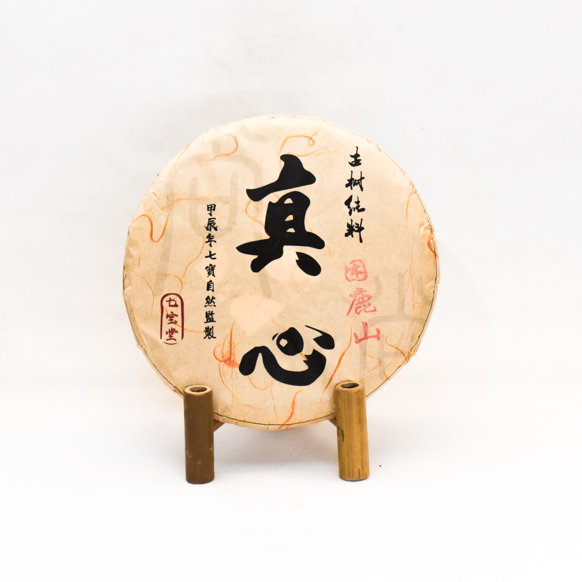 2024年 真心系列 困鹿山 古樹純料 普洱生茶 250克茶餅