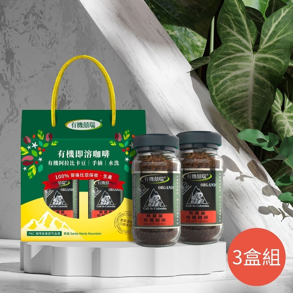 【囍瑞 BIOES】阿拉比卡即溶有機咖啡伴手禮盒(100g*2入組)x3盒