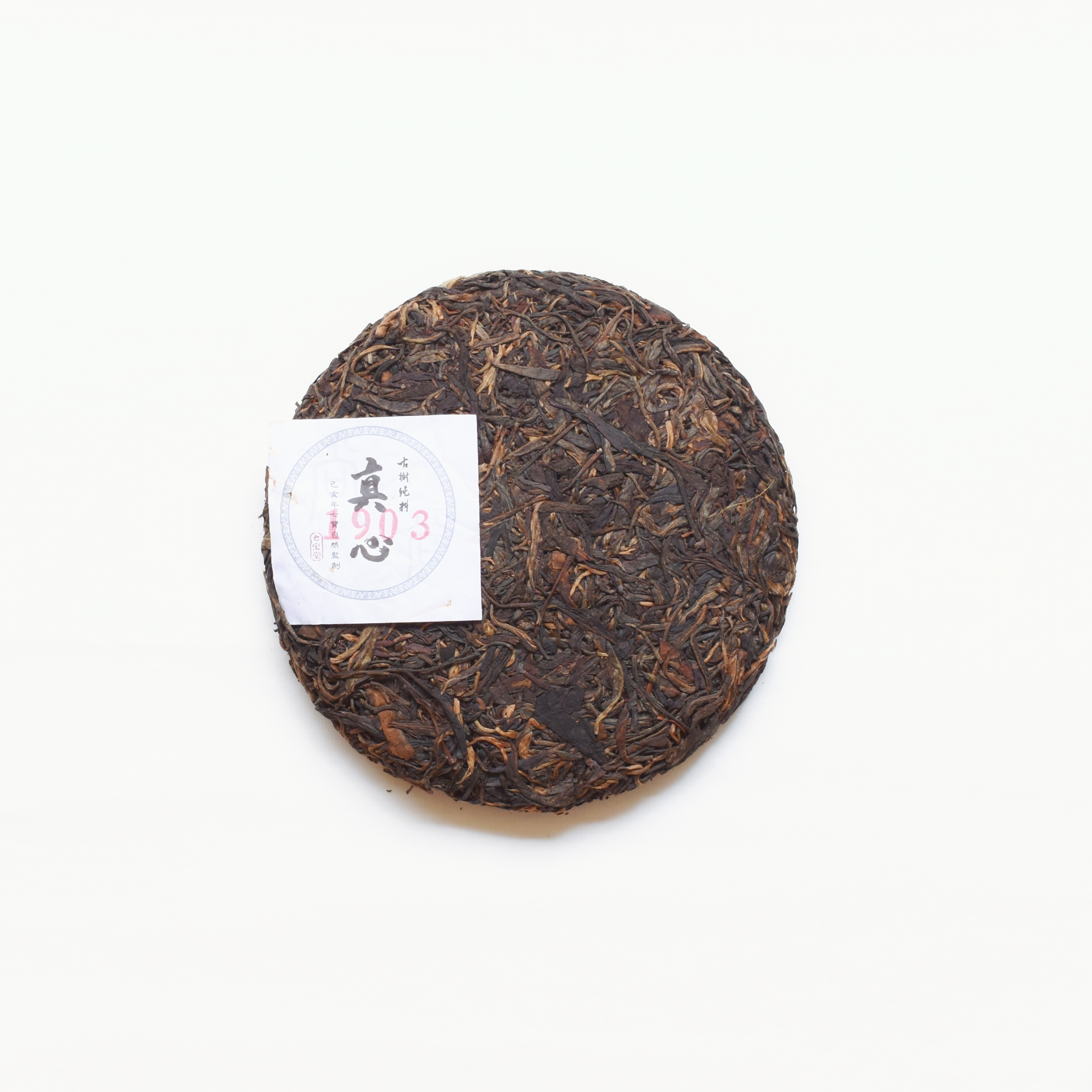 2019年 真心系列 保護區1903 古樹純料 普洱生茶 250克茶餅