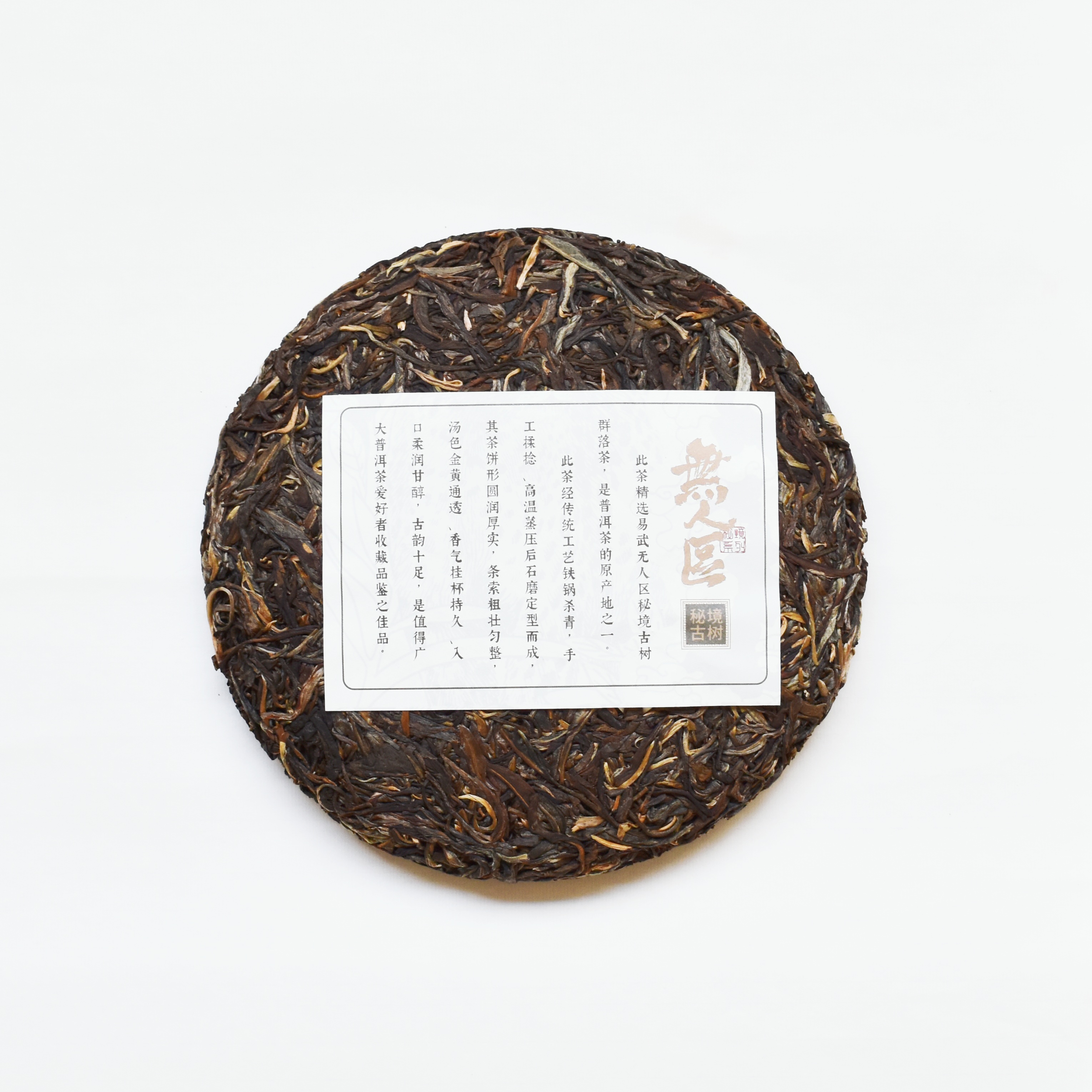 2023年 華普昌 秘境無人區 古樹普洱生茶 400克茶餅