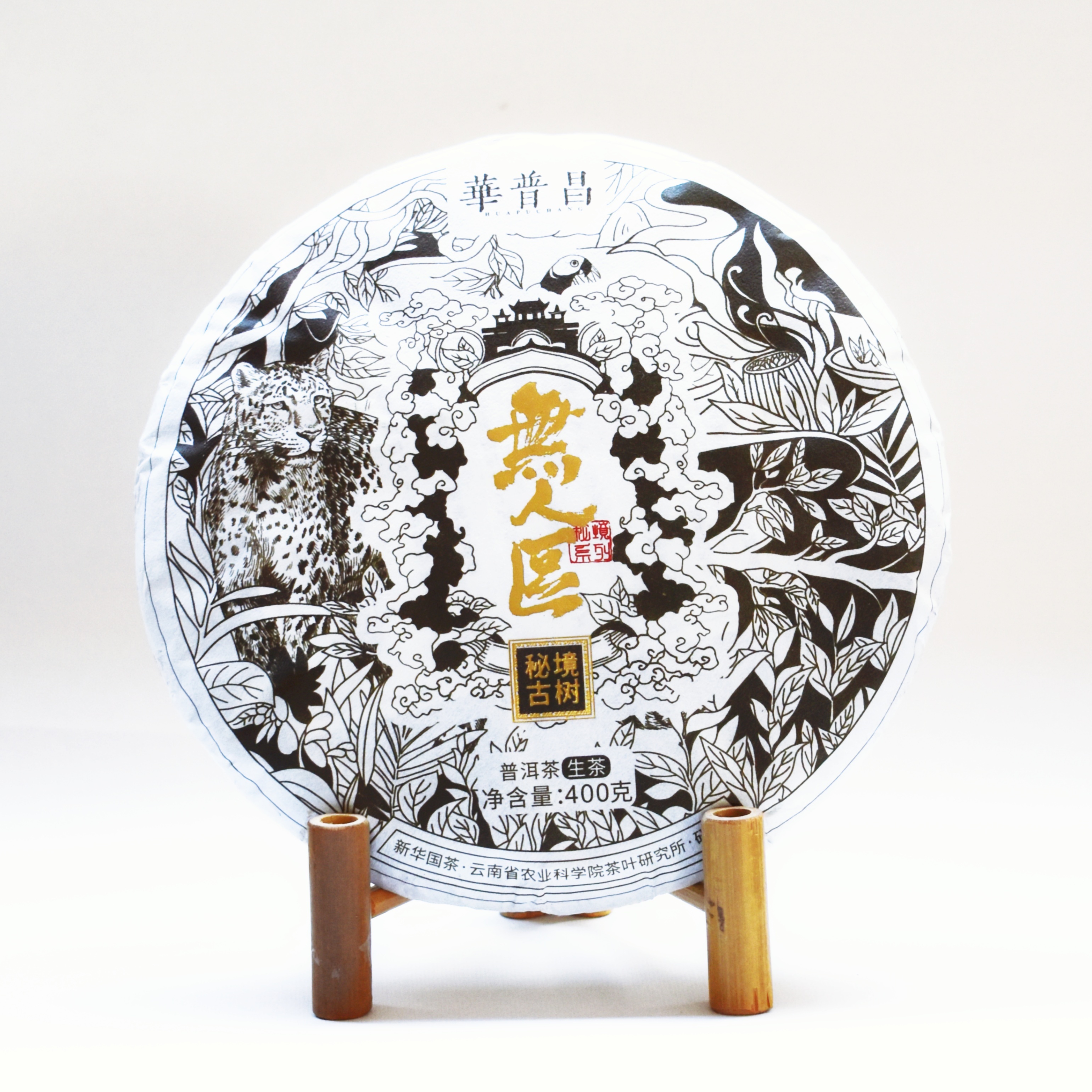 2023年 華普昌 秘境無人區 古樹普洱生茶 400克茶餅