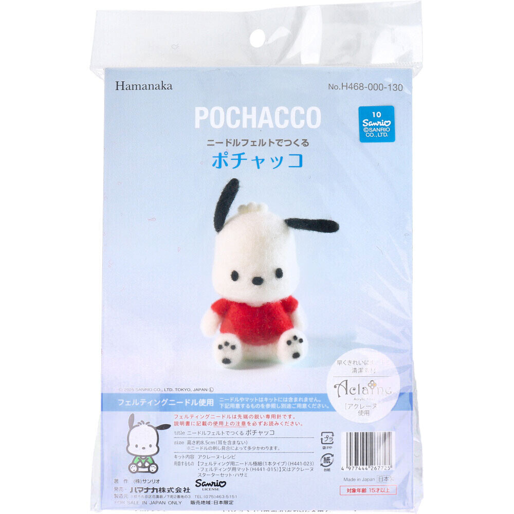 日本SANRIO DIY手製毛公仔 (日本製)