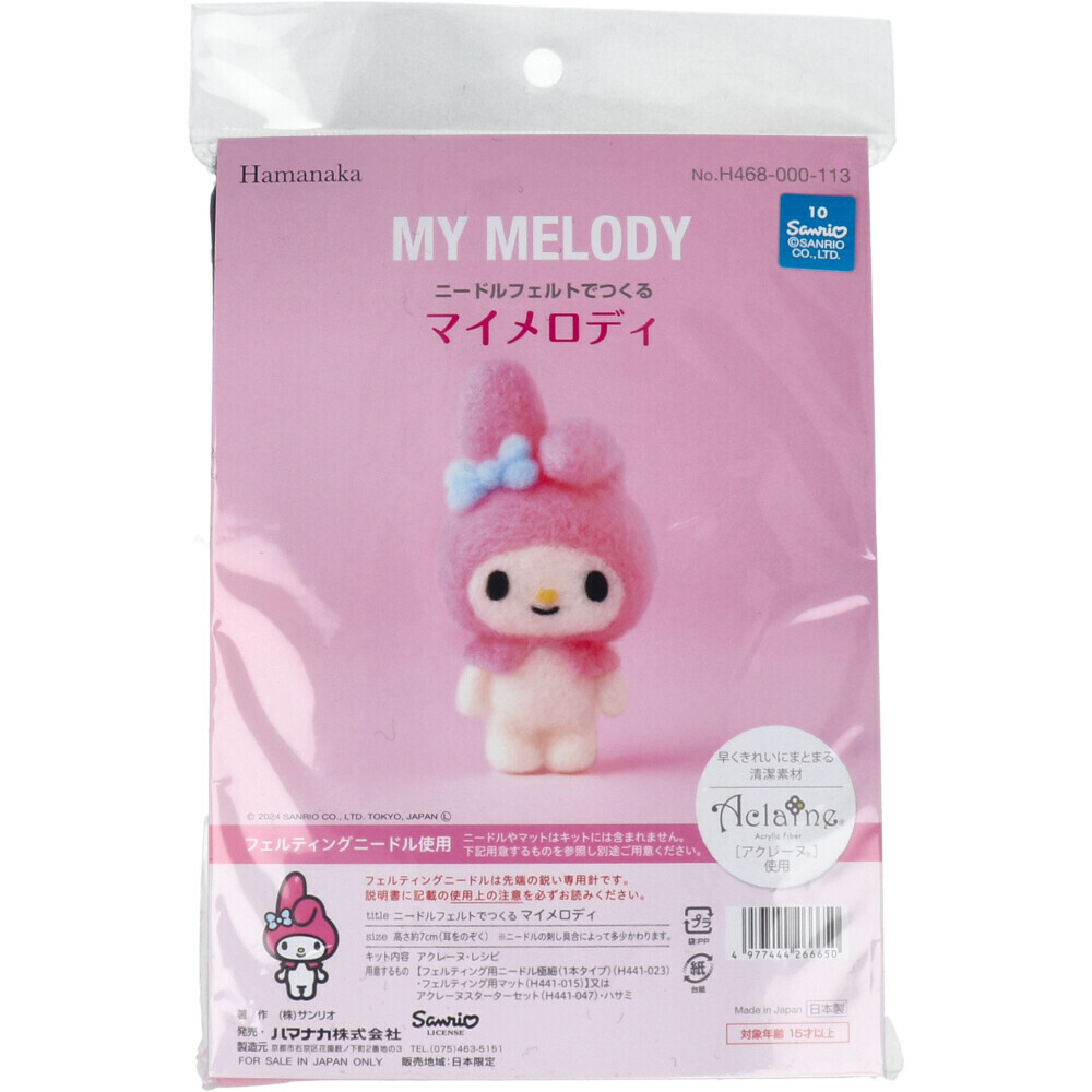 日本SANRIO DIY手製毛公仔 (日本製)