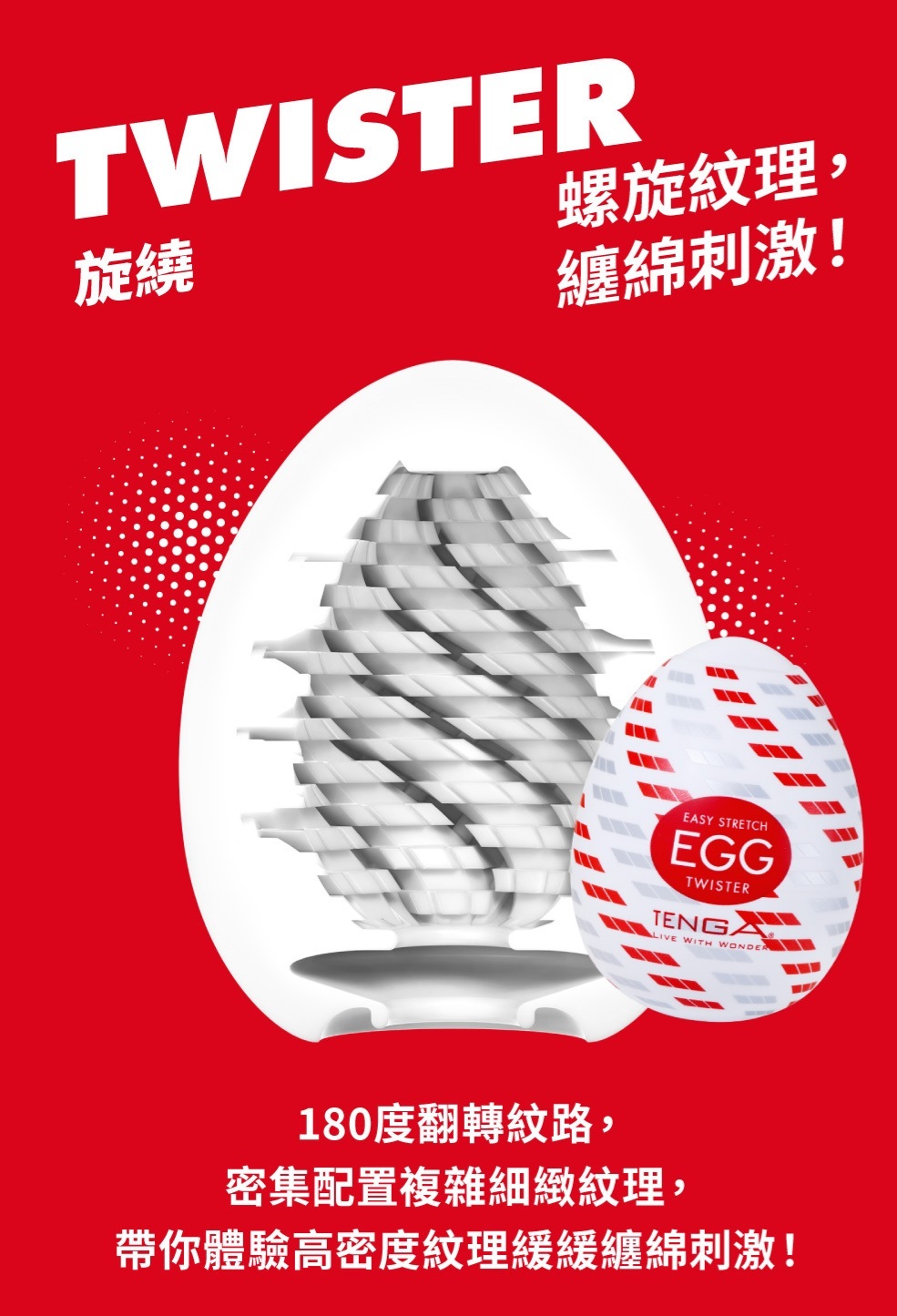日本Tenga egg TWISTER 飛機蛋