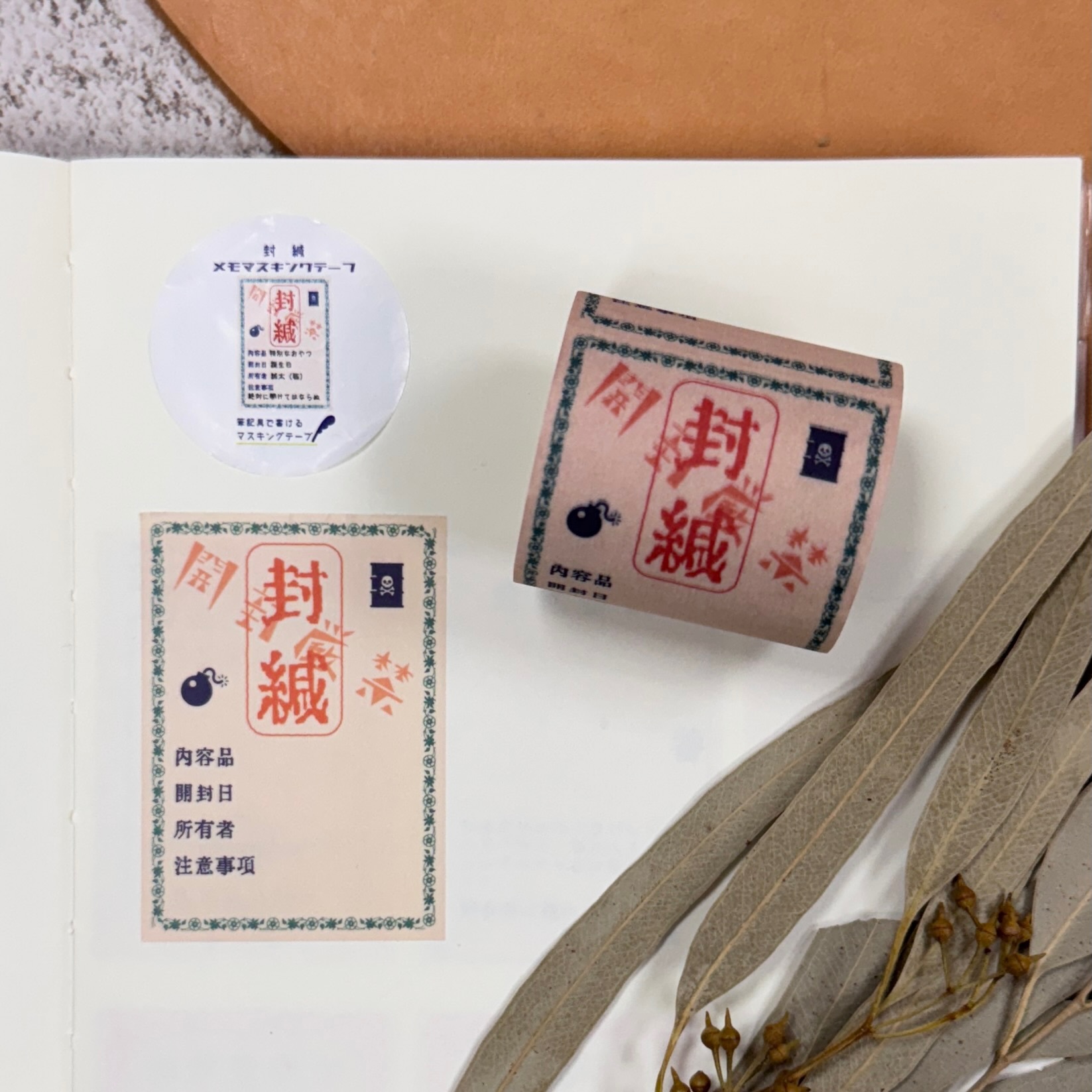 KINOKOSYA 蘑菇社 ｜ 秘密社團備忘錄 密封條