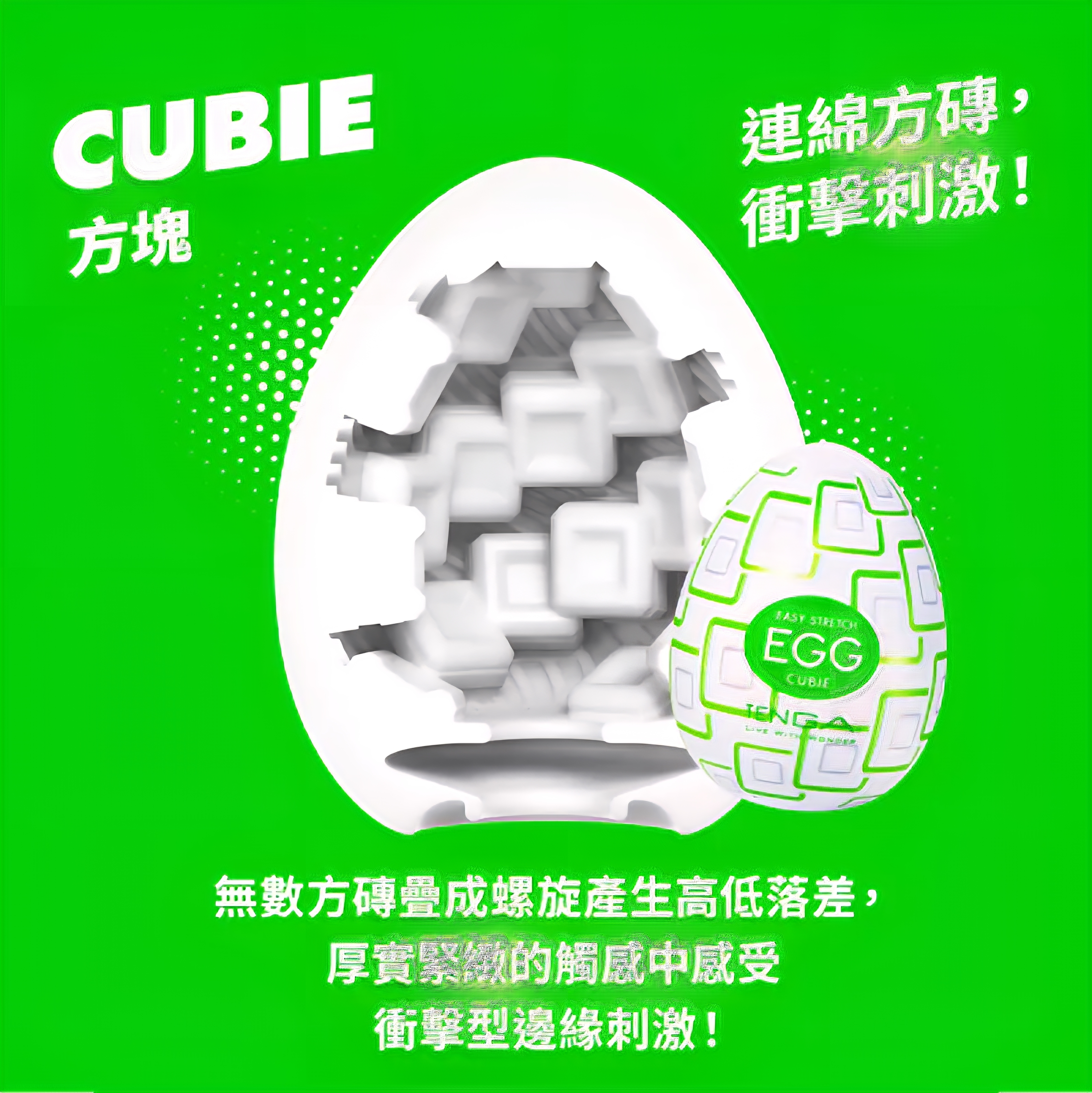 日本Tenga egg CUBIE 飛機蛋
