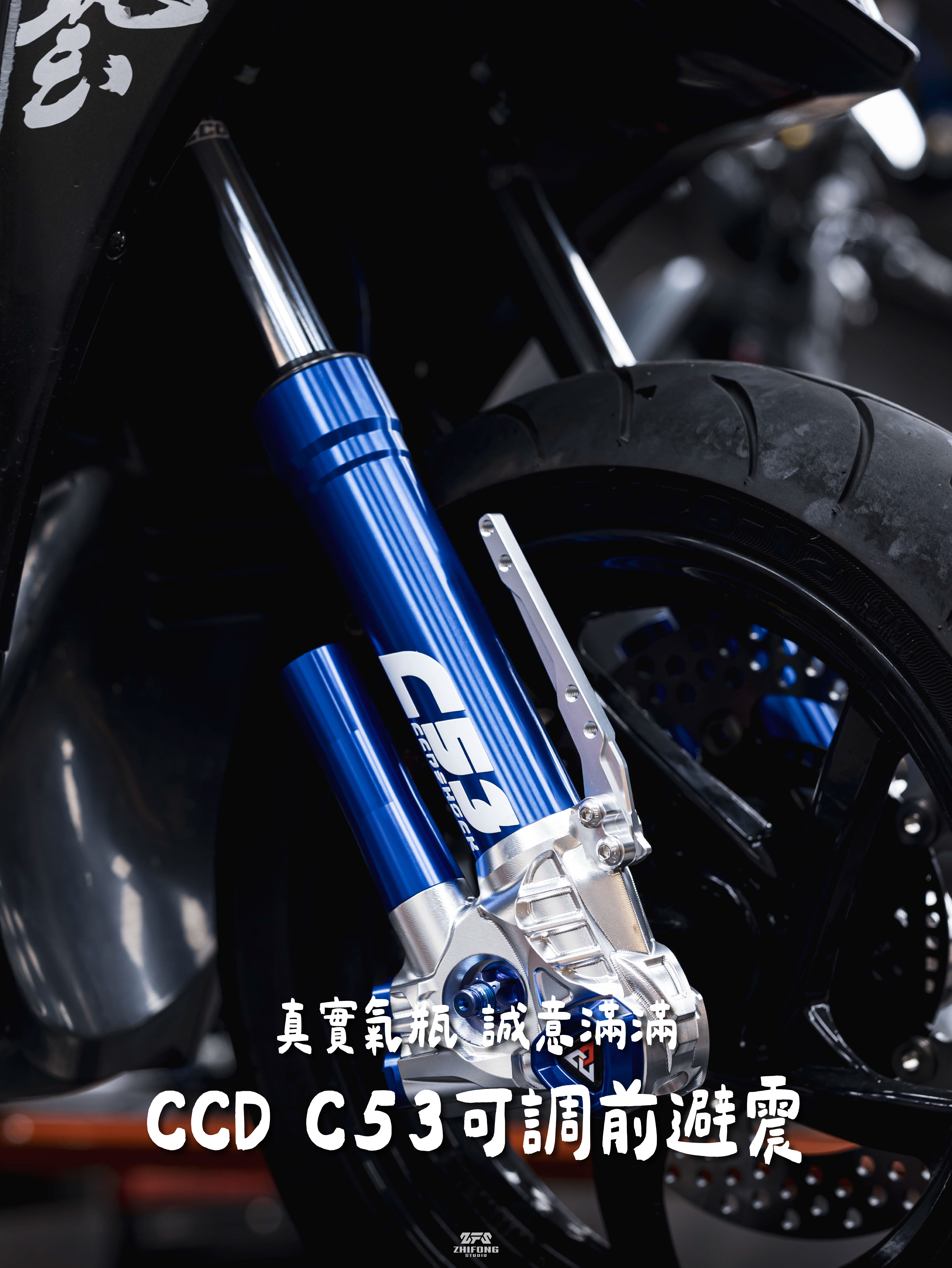 【 CCD 】C53 預載可調 前叉 前避震