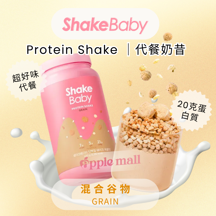 Shake Baby代餐奶昔 (混合谷物) 630g