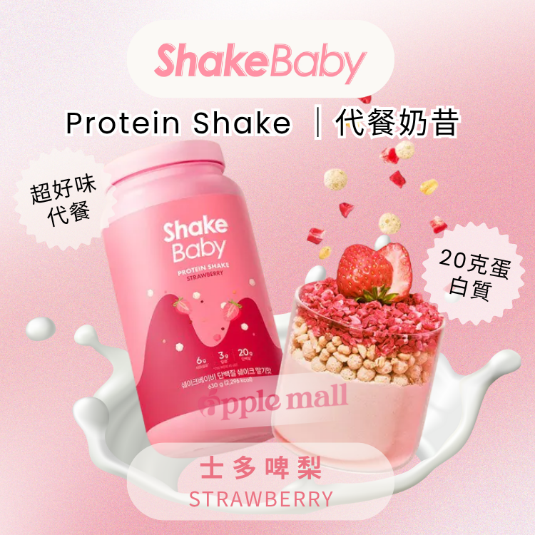 Shake Baby代餐奶昔 (士多啤梨) 630g