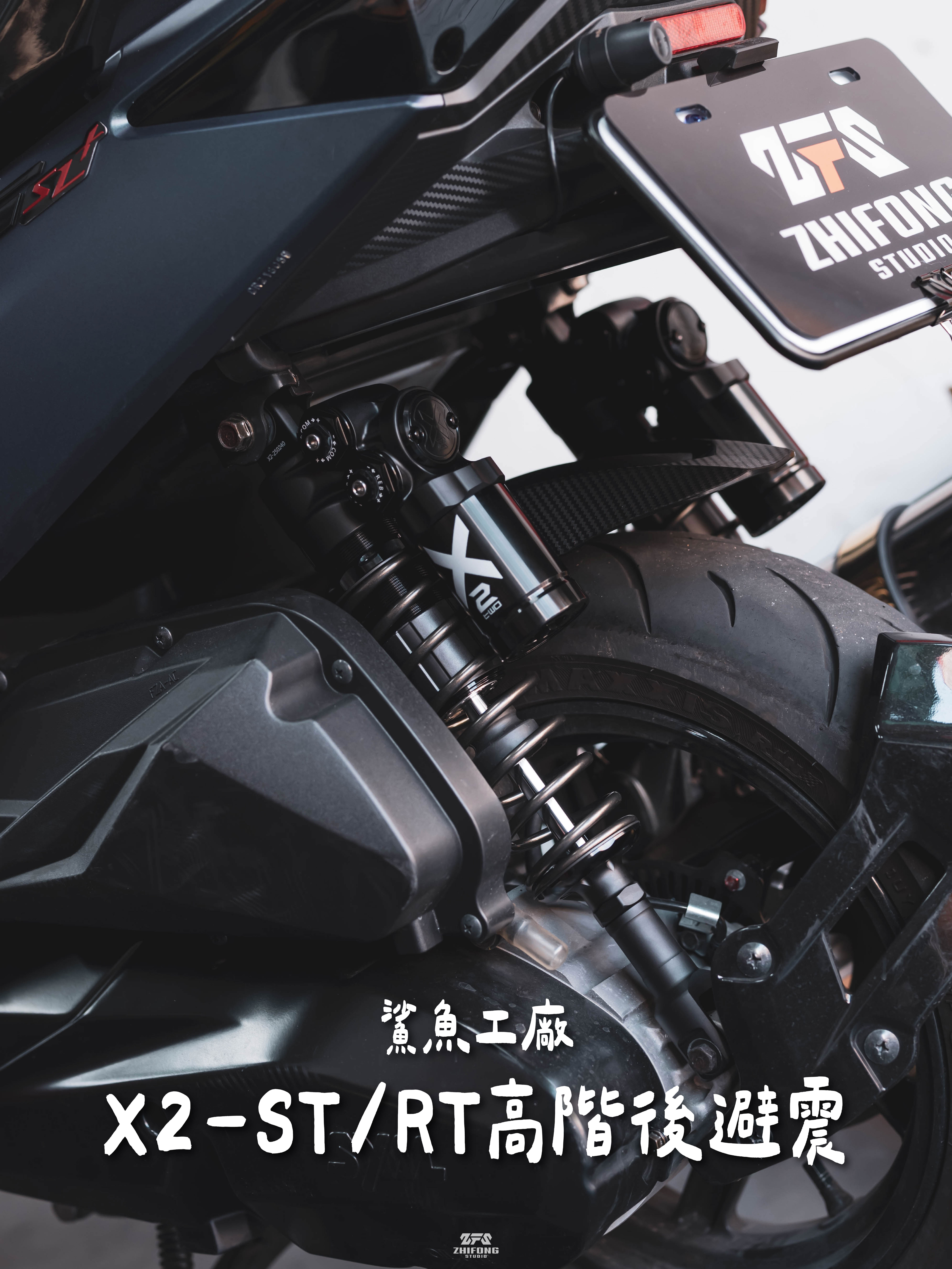 【 鯊魚工廠 】 X2-ST / X2-RT 可調高階後避震器