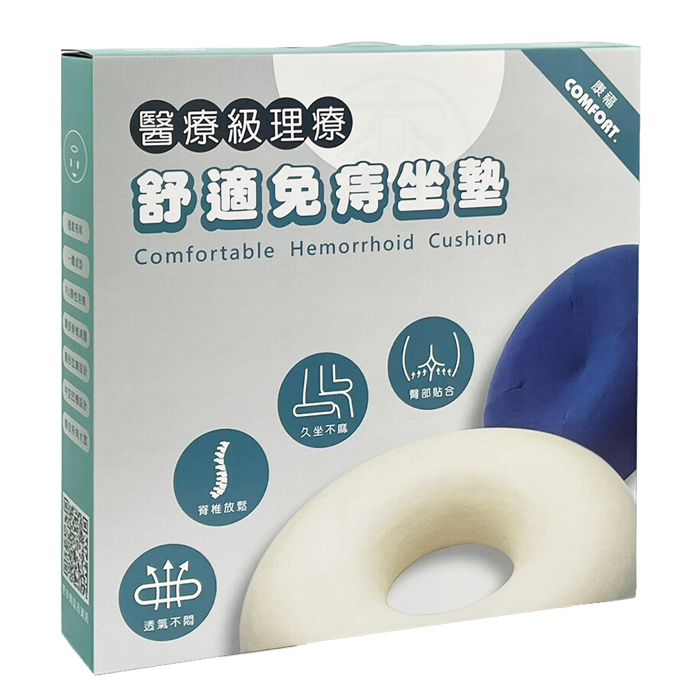 康福 COMFORT  舒適免痔坐墊 臀部減壓 1入