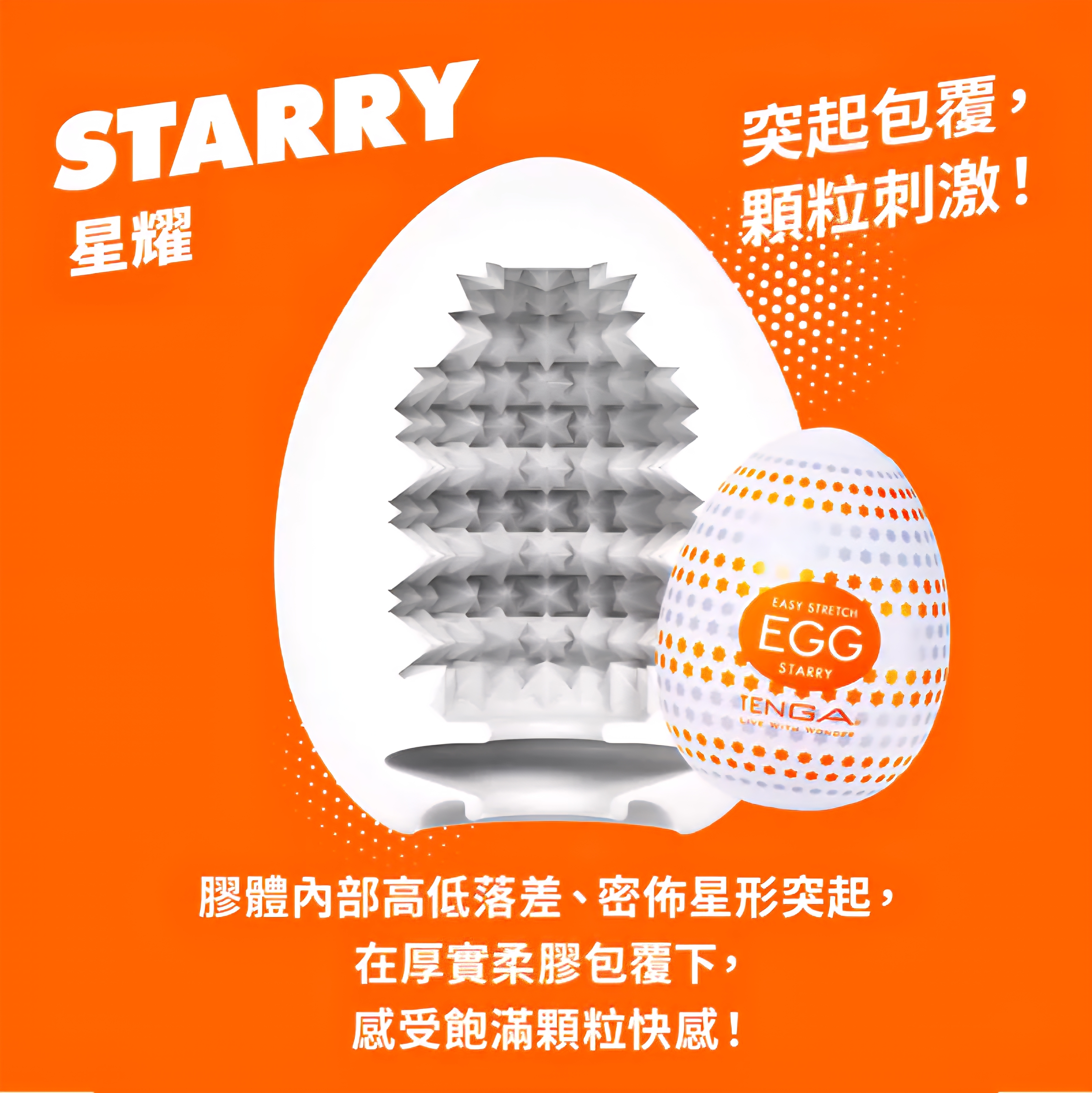 日本Tenga egg STARRY 飛機蛋