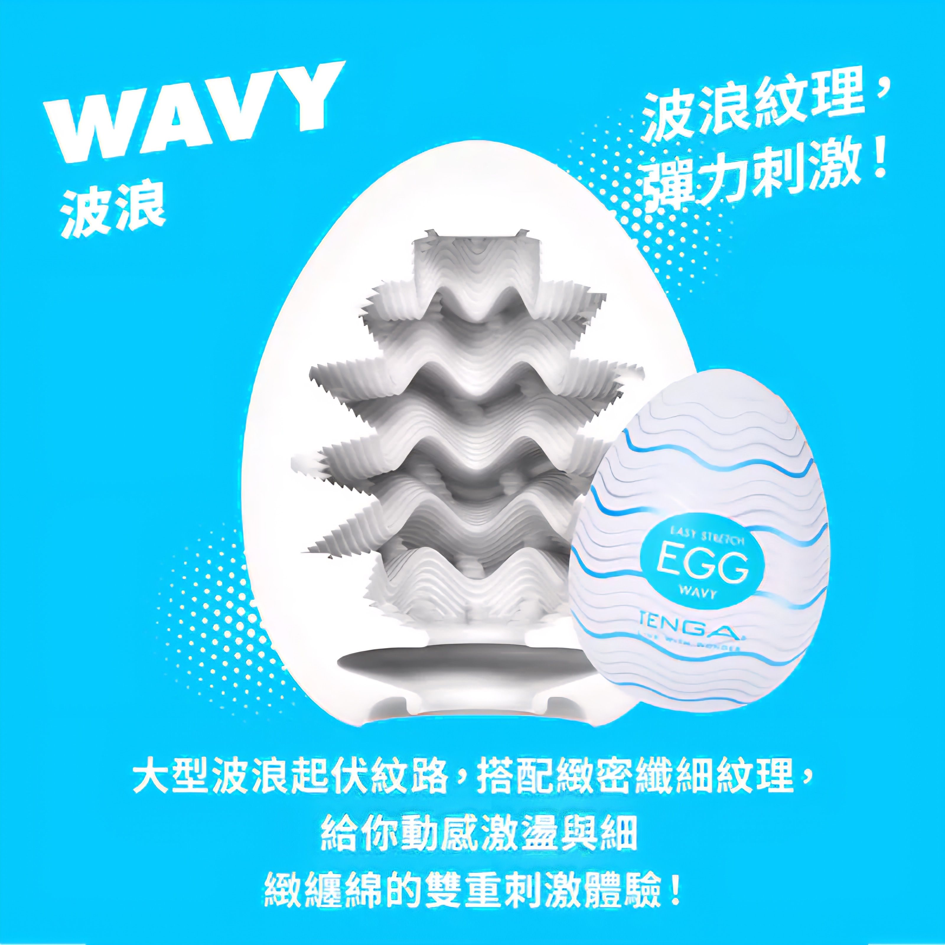 日本Tenga egg WAVY 飛機蛋