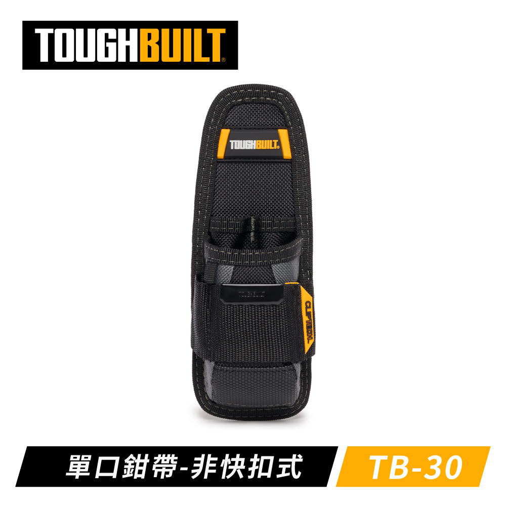 TOUGHBUILT 無快扣迷你鉗袋 TB-30