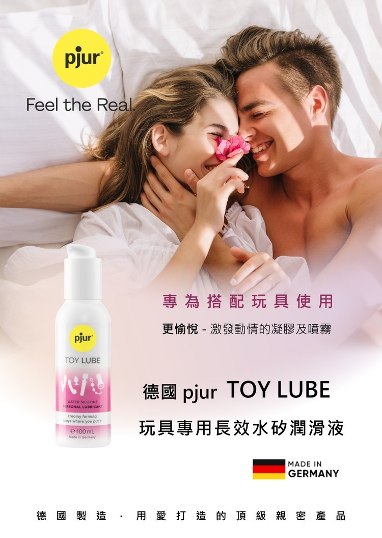 德國pjur Toy Lube 玩具專用 長效水矽潤滑液