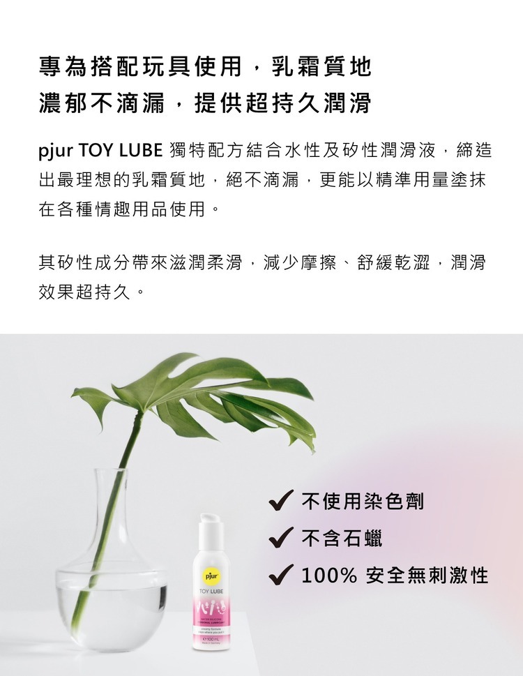 德國pjur Toy Lube 玩具專用 長效水矽潤滑液