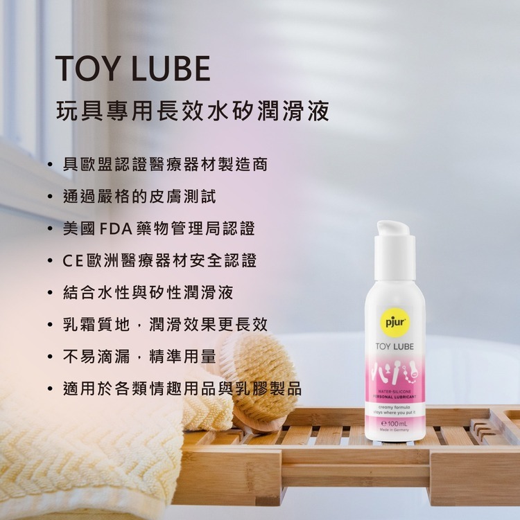 德國pjur Toy Lube 玩具專用 長效水矽潤滑液