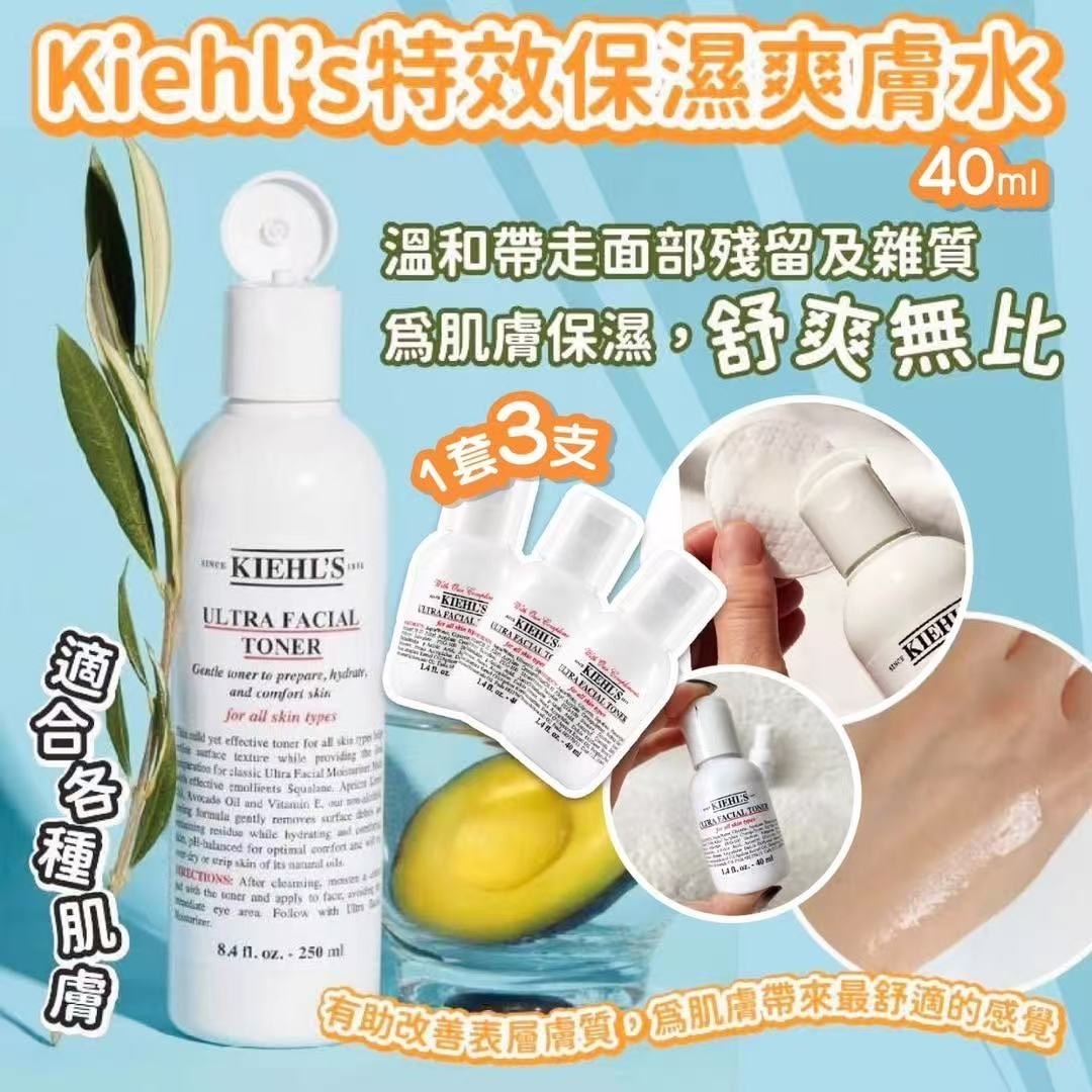 M20130 HLS 科顏氏 高保濕爽膚水 40ML (1套3支共120ml)