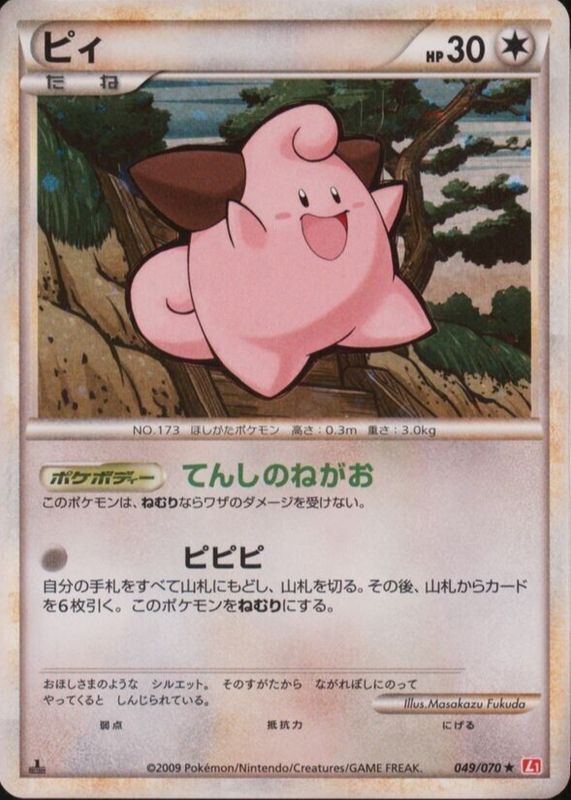 POKEMON JAPANESE L1 049/070