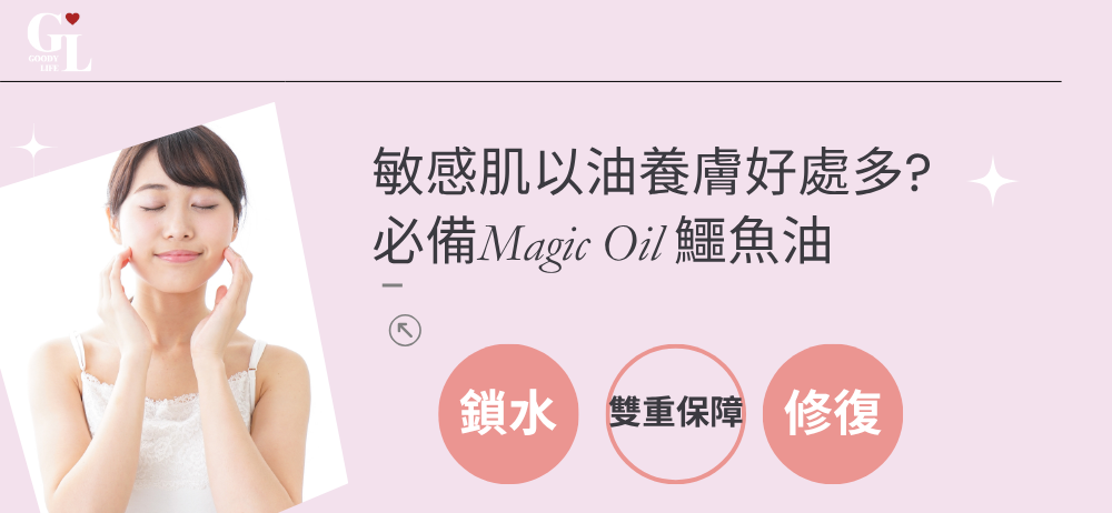 敏感肌都可以「以油養膚」100%天然鱷魚油