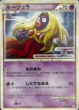 POKEMON JAPANESE L1 038/070