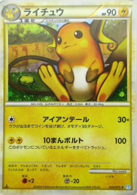 POKEMON JAPANESE L1 033/070