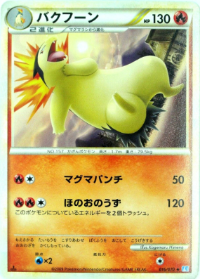 POKEMON JAPANESE L1 016/070