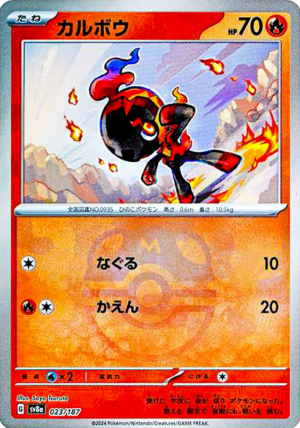 POKEMON KOREAN SV8A 023/187 MASTERBALL