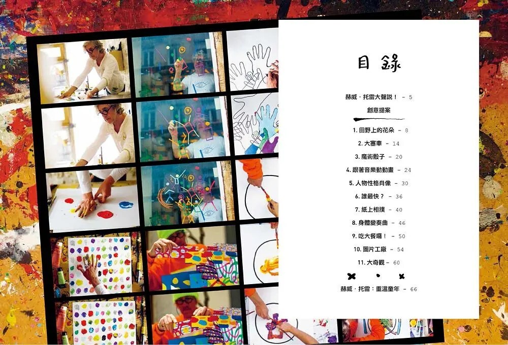 藝術也可以這樣玩：赫威‧托雷的11個創意活動提案