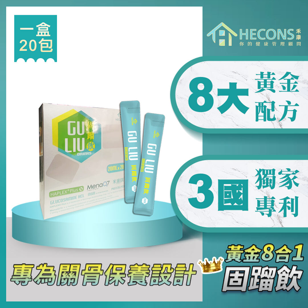 👍【醫學專家推薦分享】👍 -  HECONS｜固蹓飲