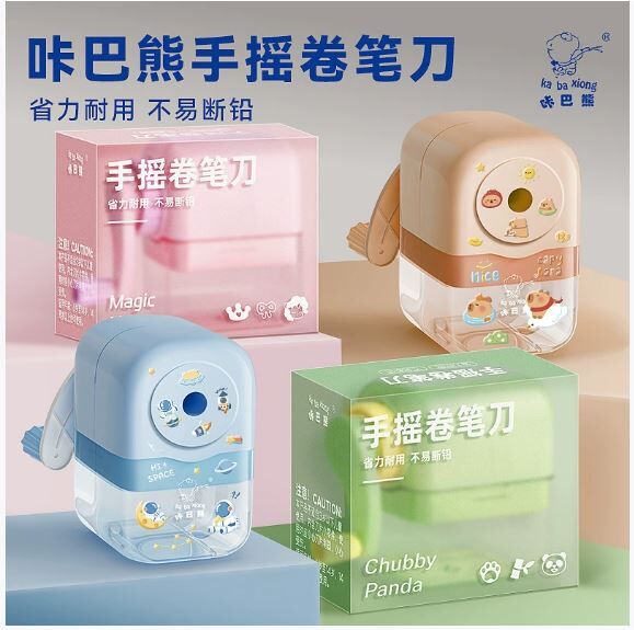 咔吧熊 手摇削笔机 卷笔刀