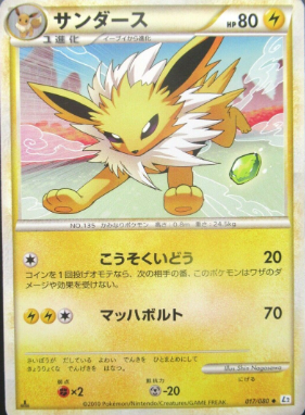 POKEMON JAPANESE L2 017/080