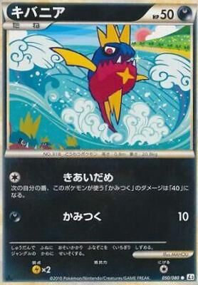 POKEMON JAPANESE L3 050/080