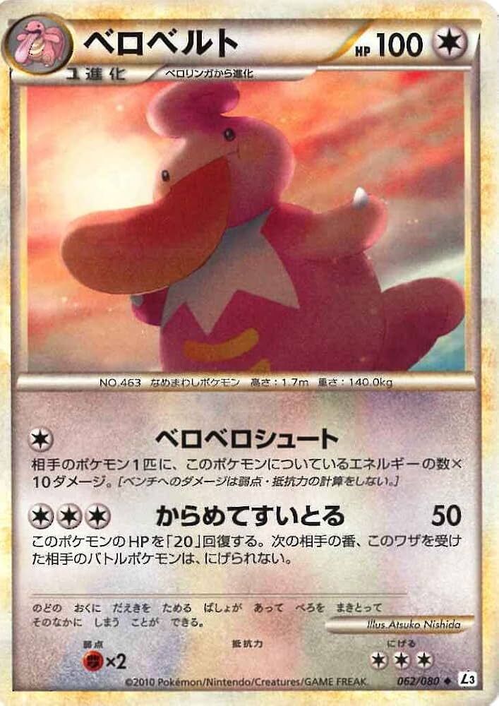 POKEMON JAPANESE L3 062/080