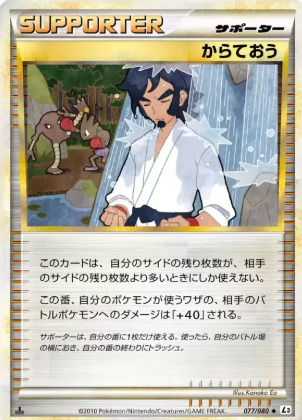 POKEMON JAPANESE L3 077/080