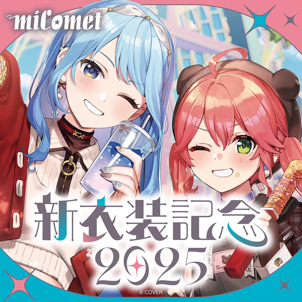 官品代購」hololive miComet 新衣装記念2025 🌸☄️ (さくらみこ