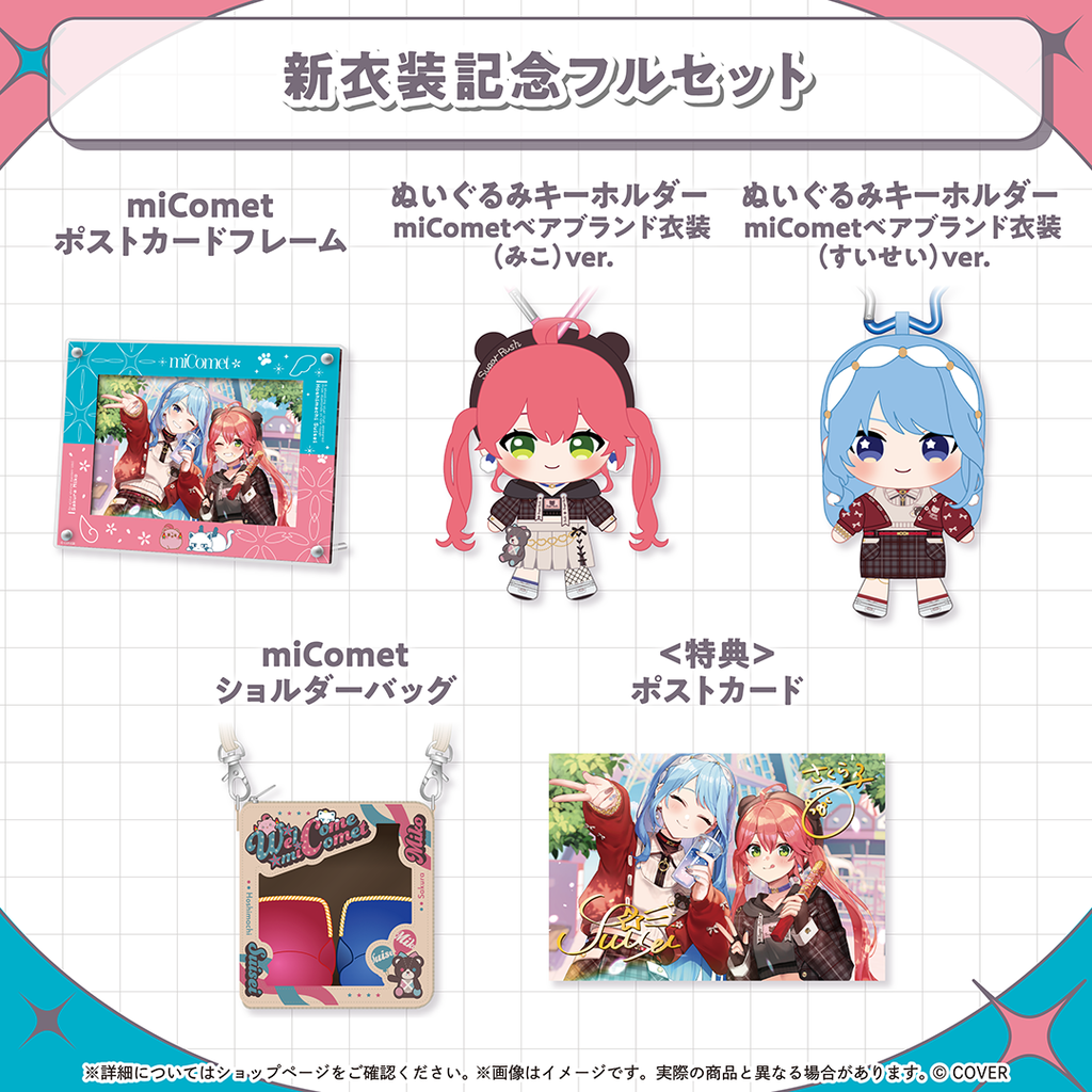 官品現貨」hololive miComet 新衣装記念2025 🌸☄️ (さくらみこ/星街