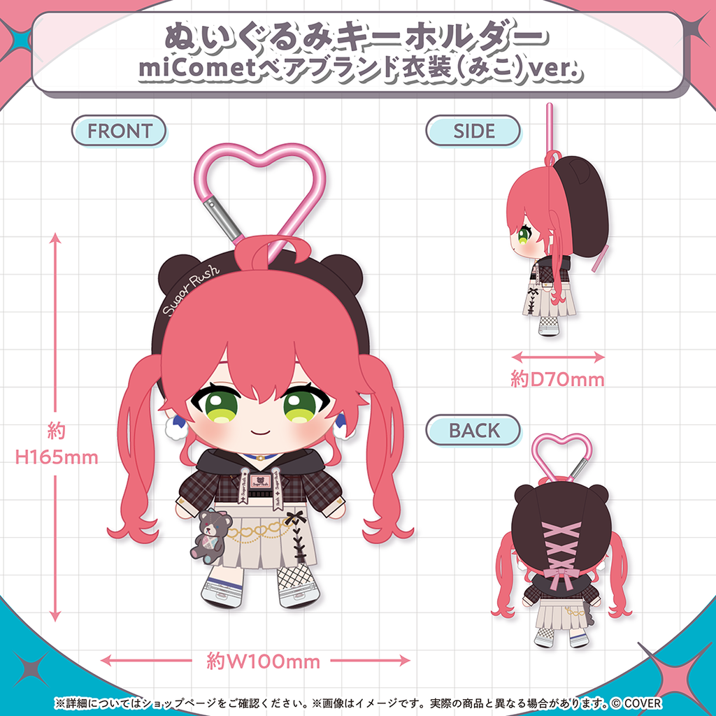 官品現貨」hololive miComet 新衣装記念2025 🌸☄️ (さくらみこ/星街