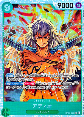 ONE PIECE JAPANESE OP09-023 SR