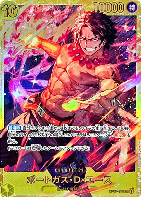 ONE PIECE JAPANESE OP07-119 SEC