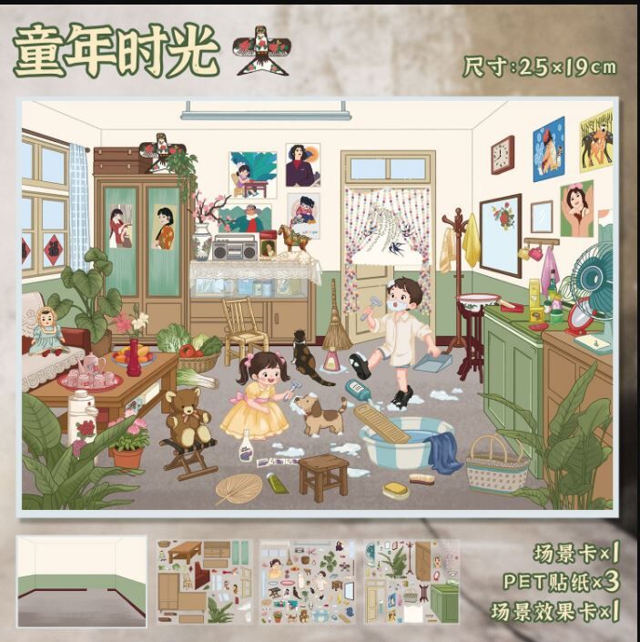 3D立体微缩场景贴纸 怀旧系列 童年时光+清楚往事