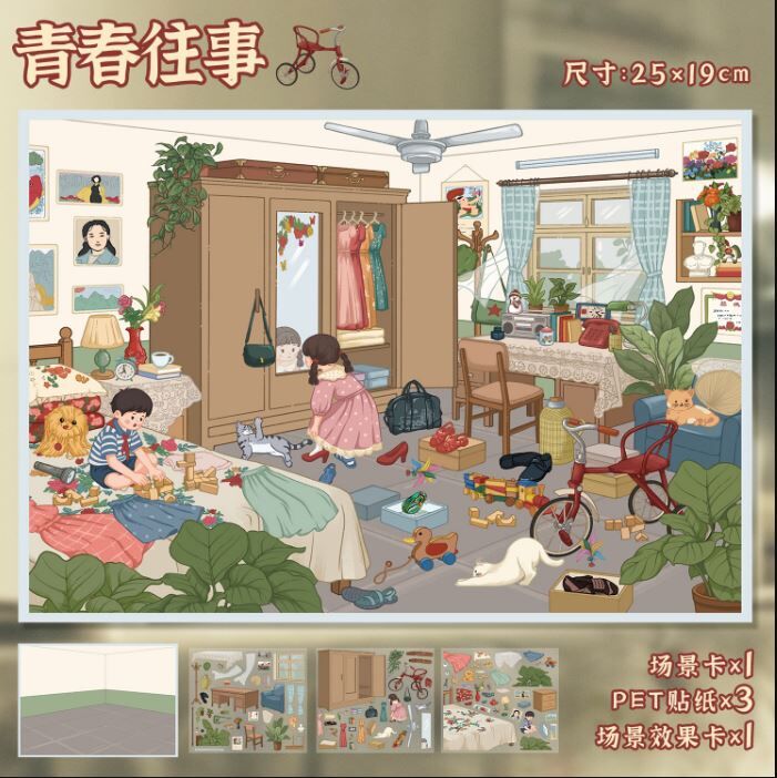 3D立体微缩场景贴纸 怀旧系列 童年时光+清楚往事