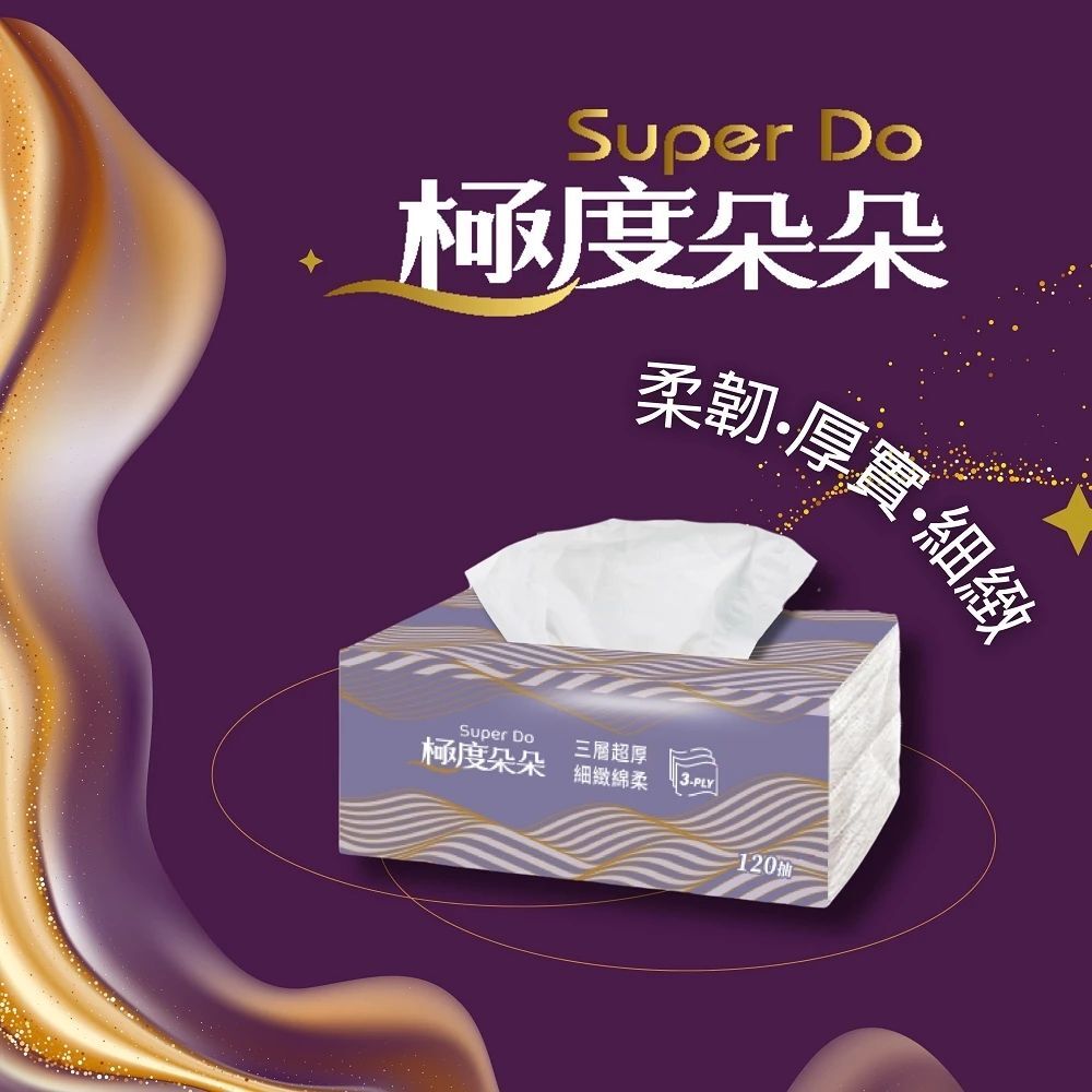 極度朵朵 三層超厚抽取式衛生紙 120抽x24包｜柔韌升級 吸水力強 適合全家日用 高CP值【輕鬆購五金百貨】可沖馬桶