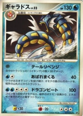 POKEMON JAPANESE 017/092