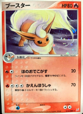 POKEMON JAPANESE 015/080
